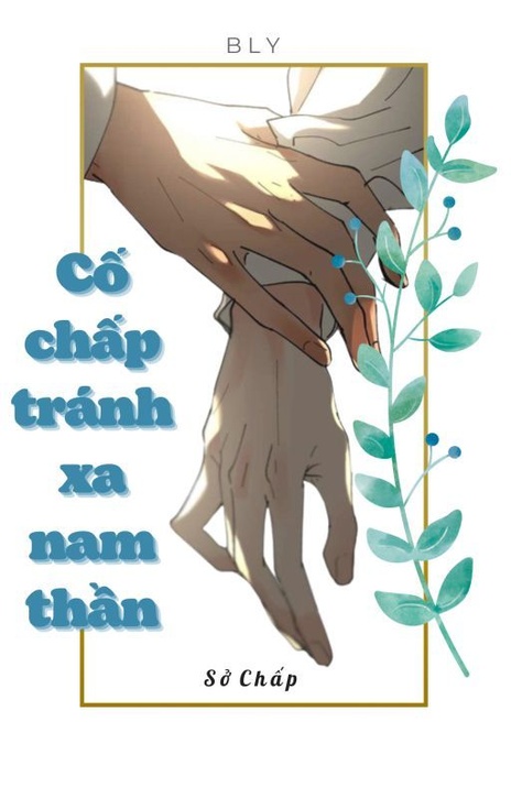 Tránh Xa Nam Thần Cố Chấp (Cố Chấp Tránh Xa Nam Thần)