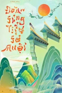 Đoàn Sủng Tiểu Sư Muội