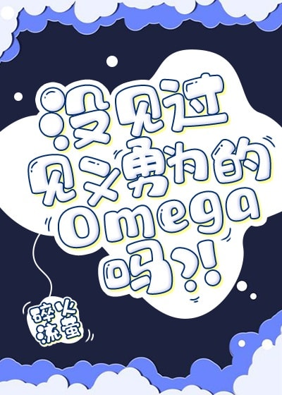 Chưa Thấy Qua Omega Biết Đánh Nhau Sao?