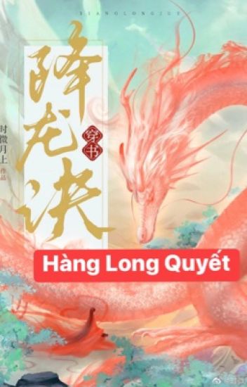 Hàng Long Quyết