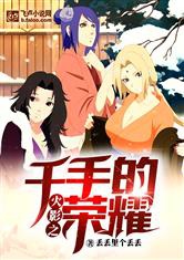 Hokage: Senju Vinh Quang Convert