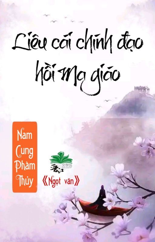 Liêu Cái Chính Đạo Hồi Ma Giáo Convert