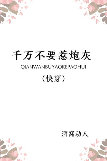 Ngàn Vạn Không Cần Chọc Pháo Hôi Convert