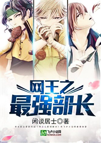 Prince Of Tennis: Tối Cường Bộ Trường Convert