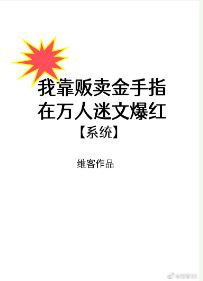 Ta Dựa Vào Buôn Bán Bàn Tay Vàng Tại Vạn Người Mê Văn Bạo Hồng Convert