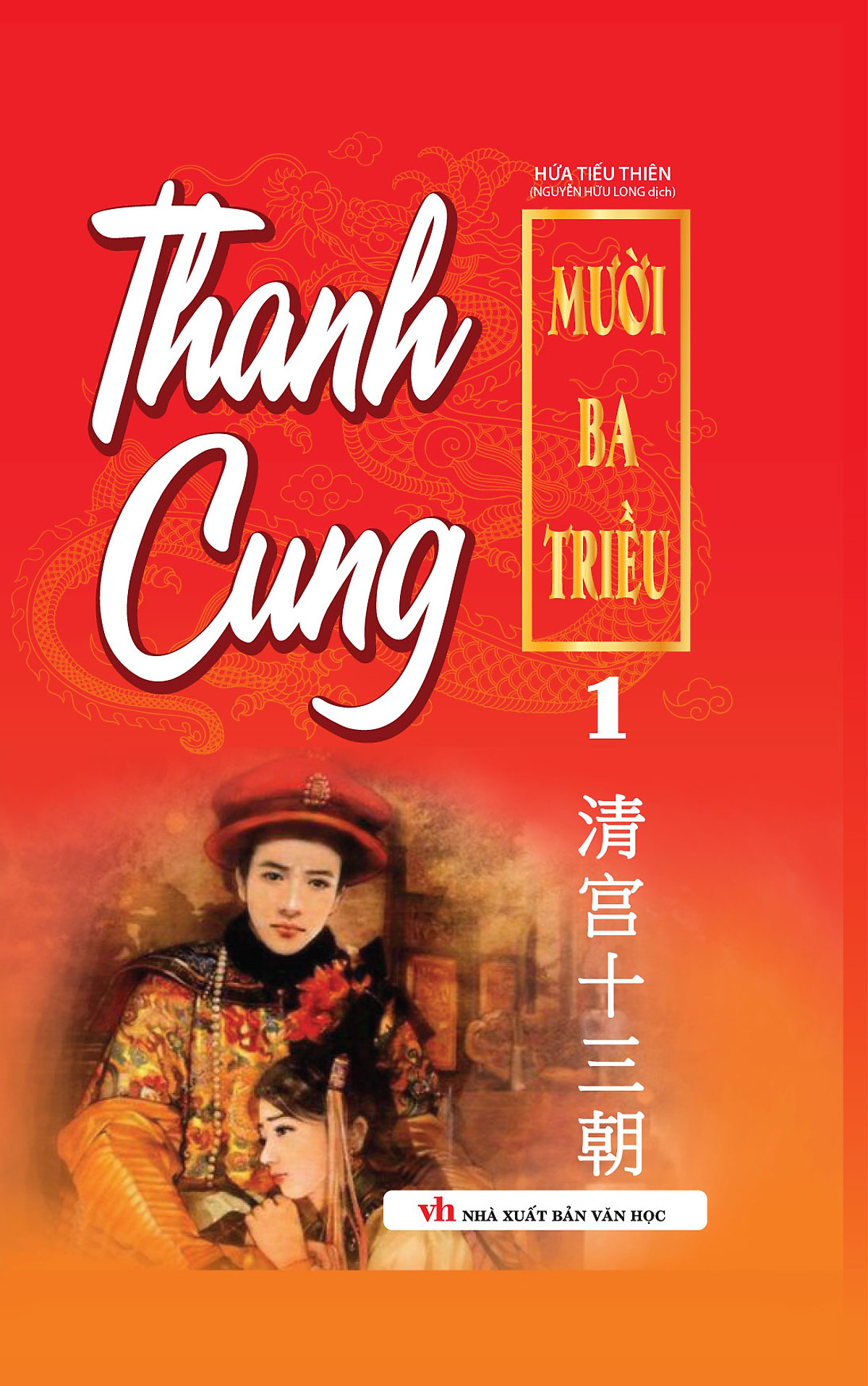 Thanh Cung Mười Ba Triều