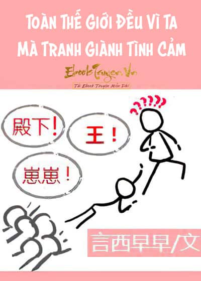 Toàn Thế Giới Đều Vì Ta Mà Tranh Giành Tình Cảm