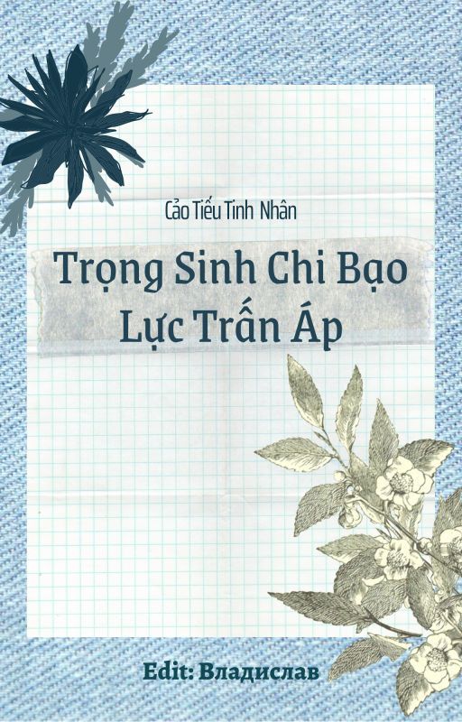 Trọng Sinh Chi Bạo Lực Trấn Áp